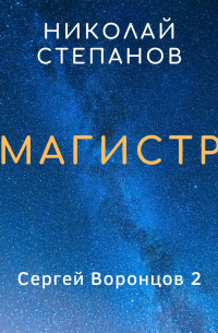 Магистр