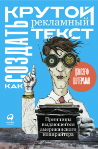 Как создать крутой рекламный текст