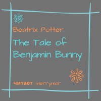 Беатрикс Поттер - The Tale of Benjamin Bunny