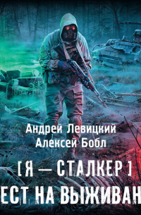 Квест на выживание