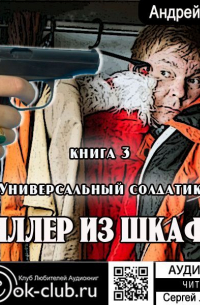 Универсальный солдатик