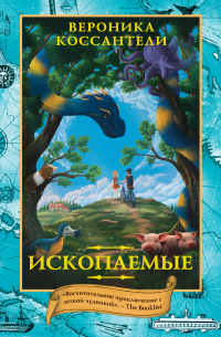 Ископаемые