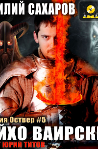 Ройхо Ваирский