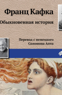 Обыкновенная история