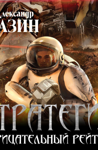 Отрицательный рейтинг