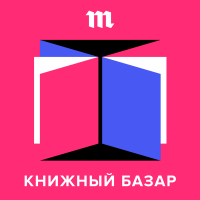  - Глава, в которой Гарри Поттер становится главным ньюсмейкером мира, а Джоан Роулинг — очевидным претендентом на Нобелевскую премию
