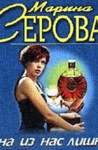 Одна из нас лишняя