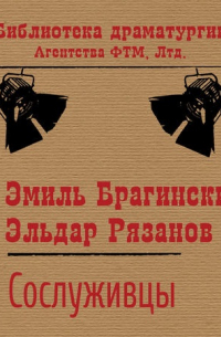 Сослуживцы