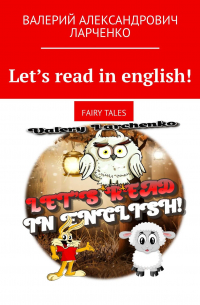 Валерий Александрович Ларченко - Let’s read in english! Fairy tales
