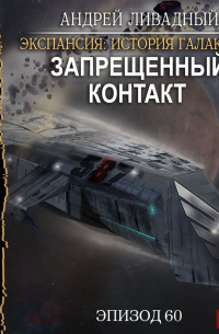 Запрещенный контакт