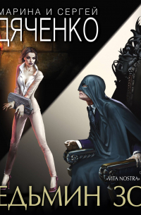 Ведьмин зов