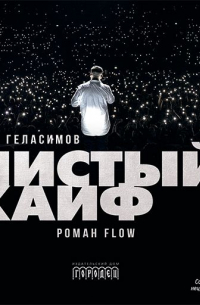 Чистый кайф