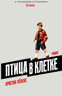 Птица в клетке