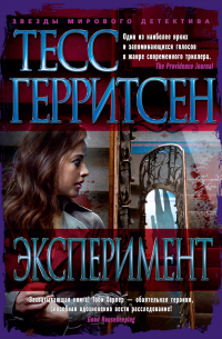 Эксперимент