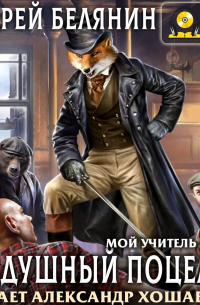 Воздушный поцелуй