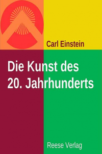 Карл Эйнштейн - Die Kunst des 20. Jahrhundert