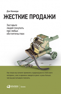 Жесткие продажи