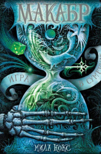 Игра в сумерках