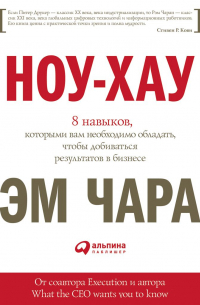  - Ноу-хау. 8 навыков, которыми вам необходимо обладать, чтобы добиваться результатов в бизнесе