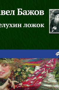 Веселухин ложок