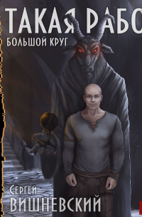 Такая работа