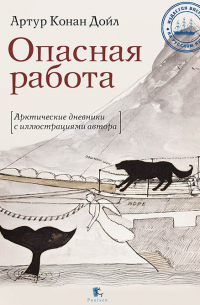 Опасная работа