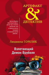 Взлетающий Демон Врубеля