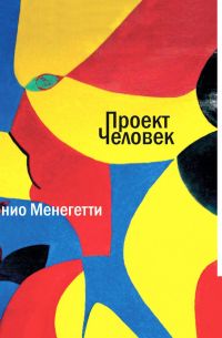 Познание и иррациональность: семантическое поле и сновидения