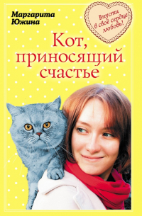 Кот, приносящий счастье