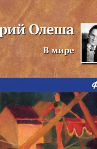 В мире
