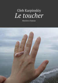 Gleb Karpinskiy - Le toucher. Histoires d’amour