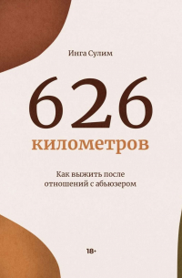 626 километров