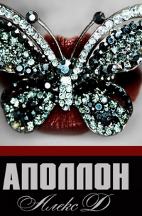 Аполлон