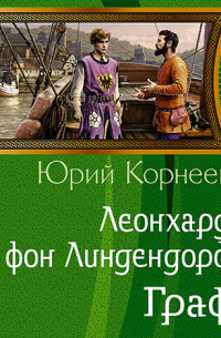 Леонхард фон Линдендорф. Граф