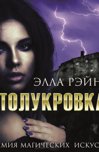 Полукровка