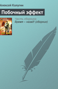 Побочный эффект