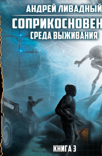 Среда выживания