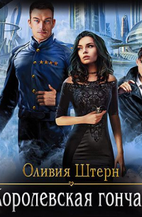 Королевская гончая