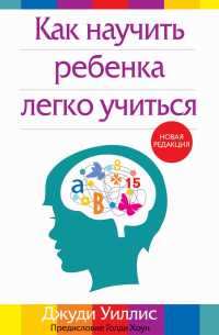 Как научить ребенка легко учиться