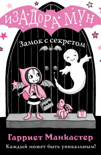 Замок с секретом