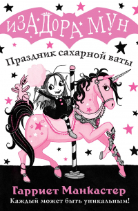 Праздник сахарной ваты