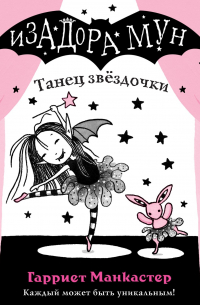 Танец звёздочки