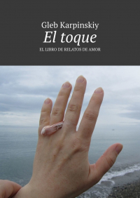 Gleb Karpinskiy - El toque. El libro de relatos de amor