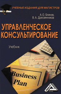  - Управленческое консультирование