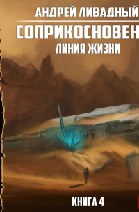 Линия жизни