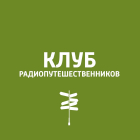  - Села Поречье-Рыбное и Великое; города Гаврилов-Ям и Фурманов