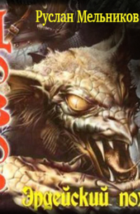 Эрдейский поход