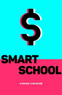 Smart School