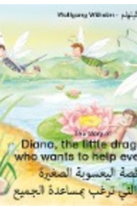 Wolfgang Wilhelm - The story of Diana, the little dragonfly who wants to help everyone. English-Arabic. / اللغة الإنكليزيَّة - العَربيَّة. قصة اليعسوبة الصغيرة لوليتا التي ترغب بمساعدة الجميع