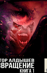 Возвращение